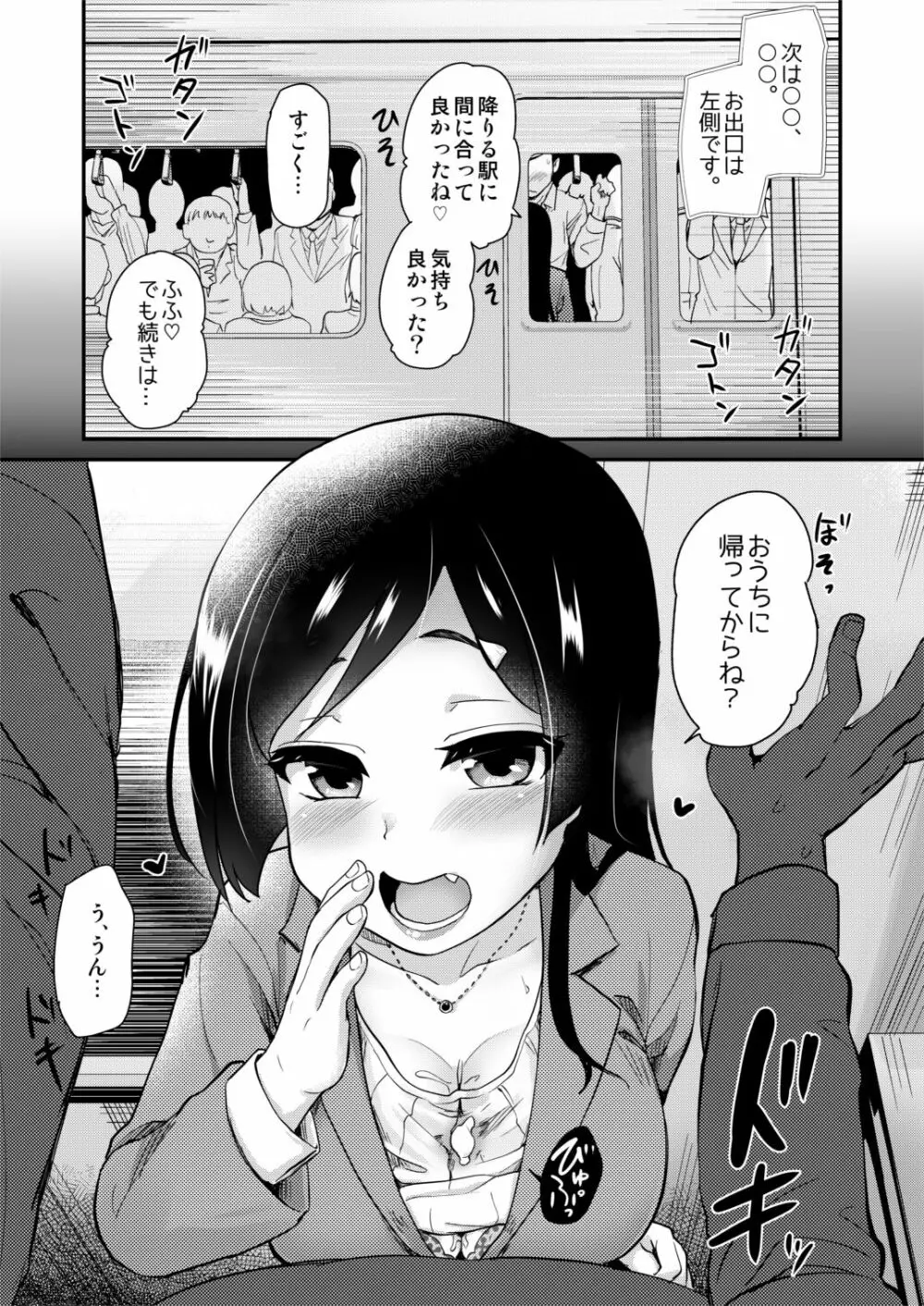 新しくできたママがエロすぎる日常。 Page.15