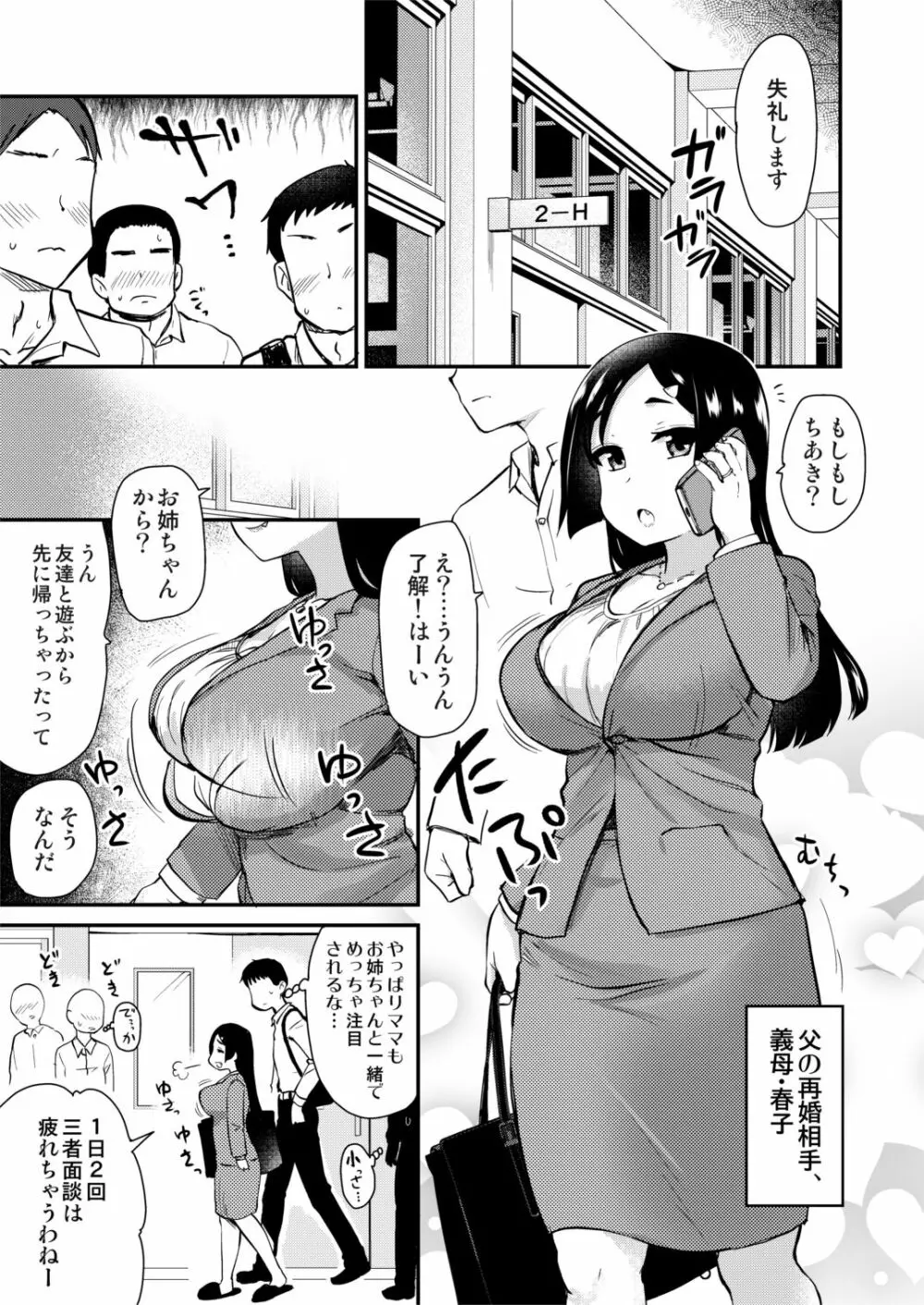 新しくできたママがエロすぎる日常。 Page.5