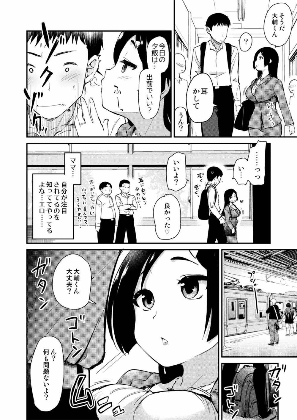 新しくできたママがエロすぎる日常。 Page.6