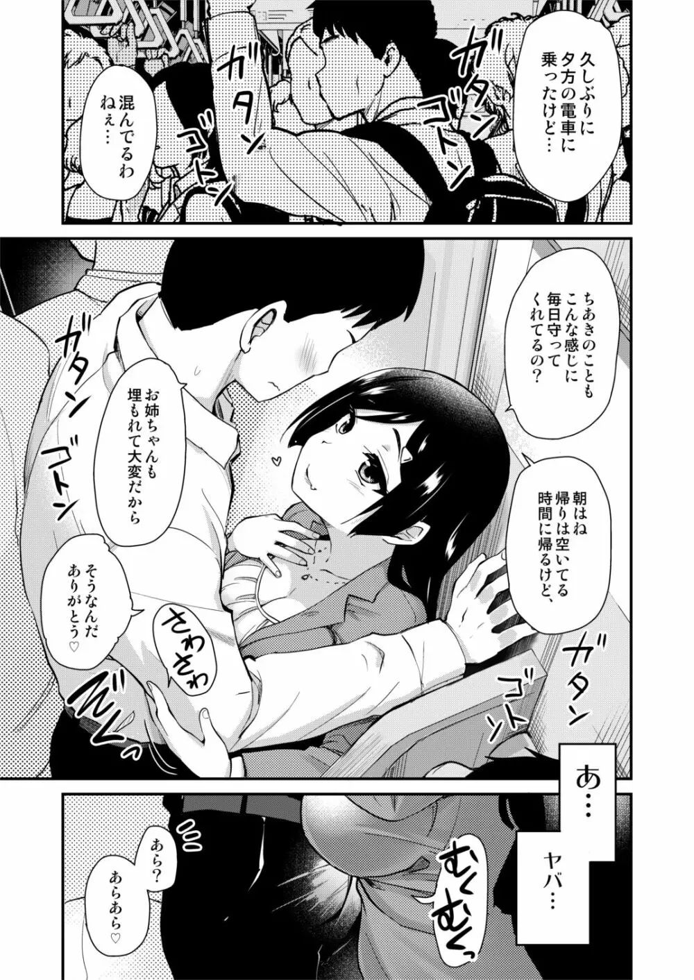 新しくできたママがエロすぎる日常。 Page.7