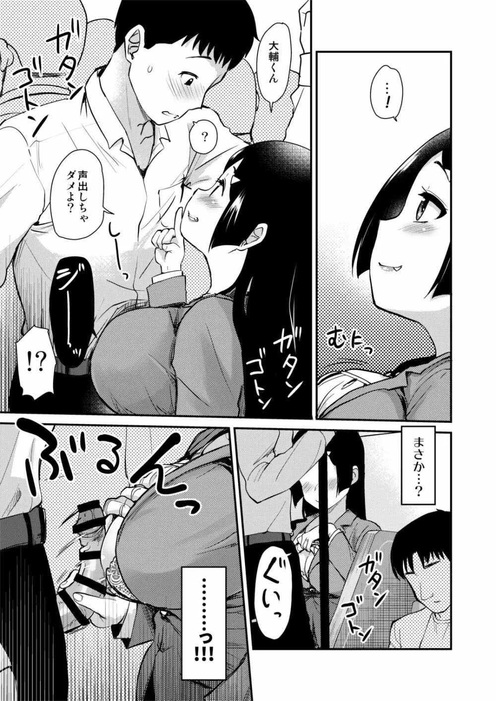 新しくできたママがエロすぎる日常。 Page.9