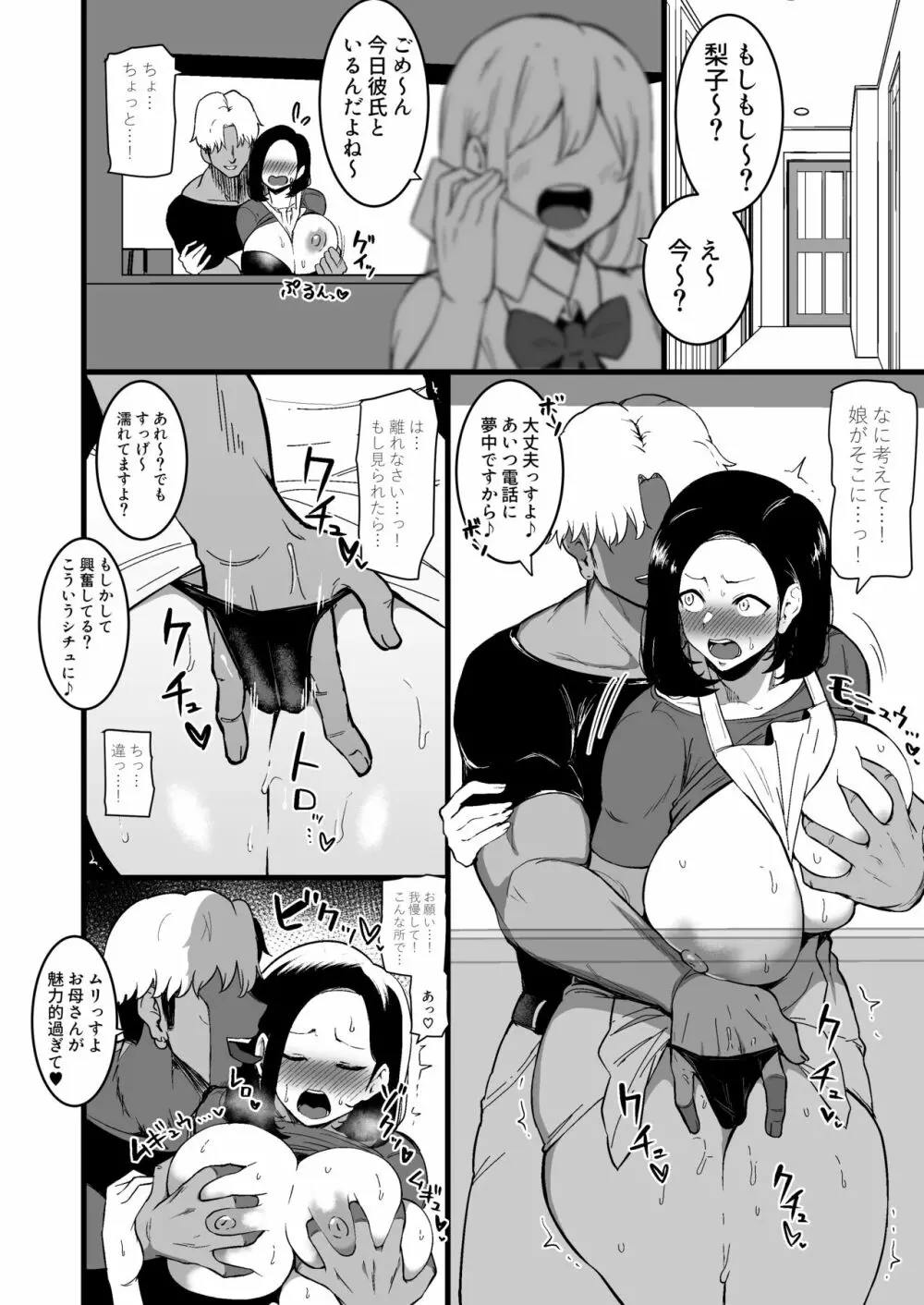 娘の彼氏に堕ちるお母さん。 2 Page.21