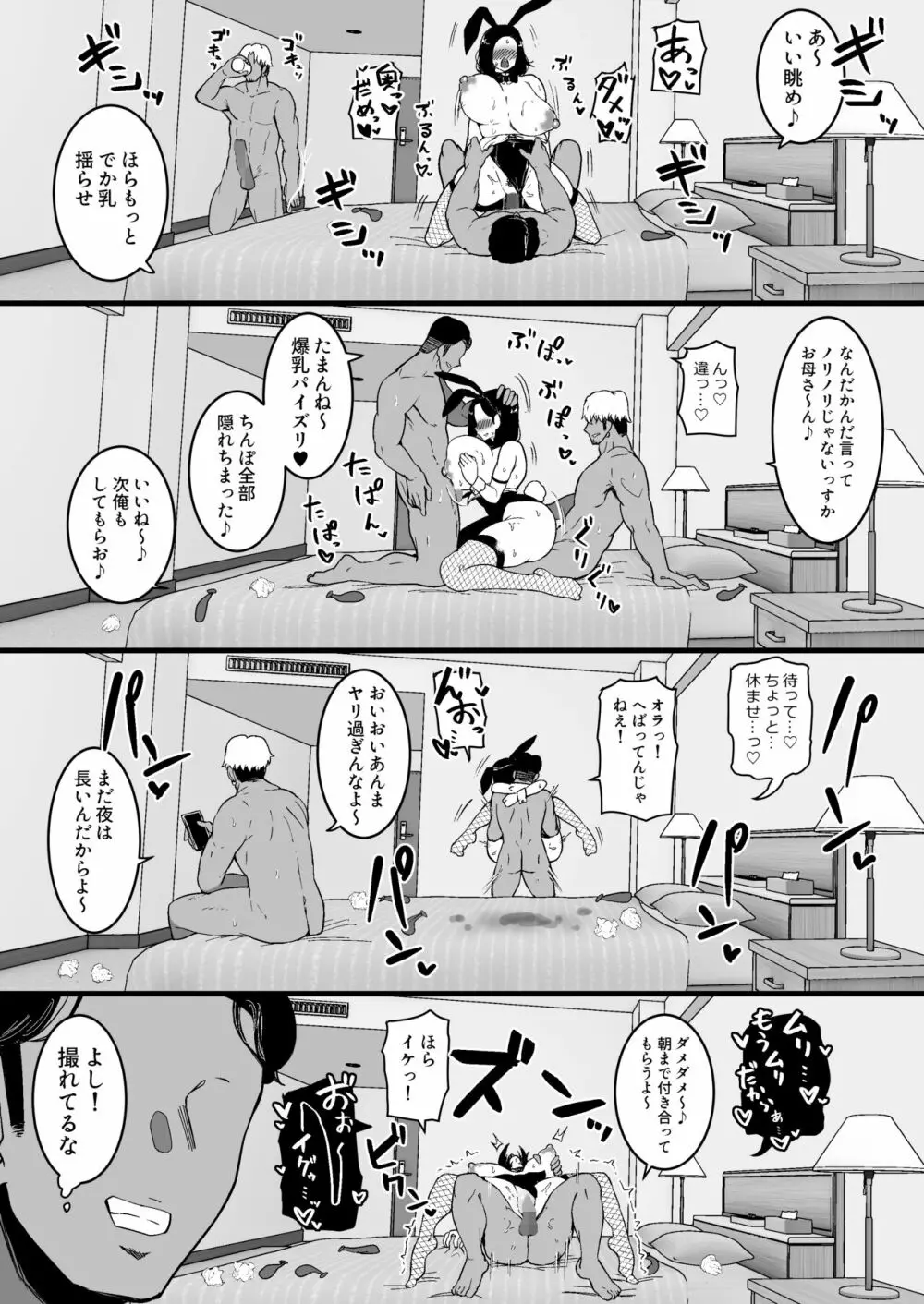 娘の彼氏に堕ちるお母さん。 2 Page.47