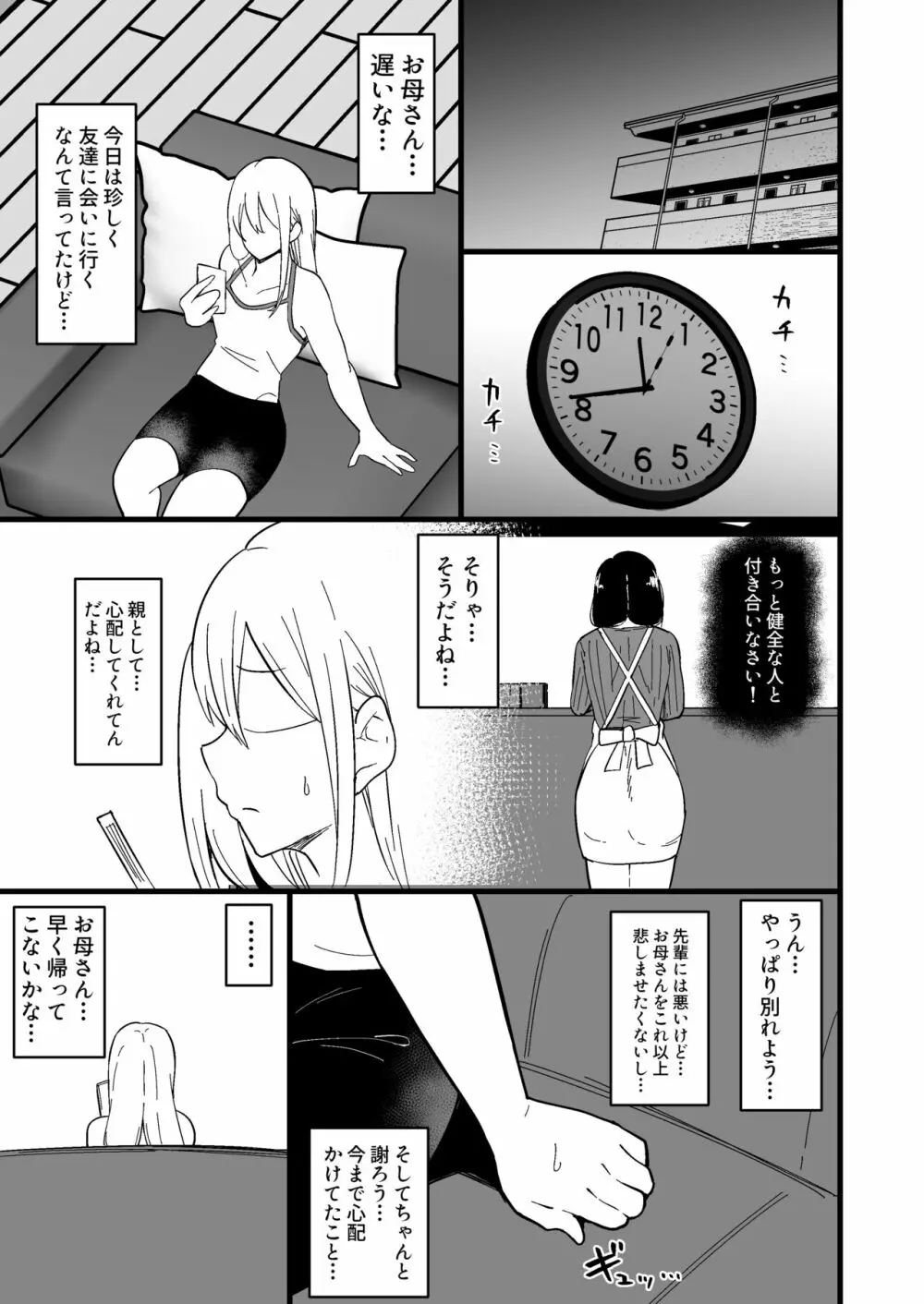 娘の彼氏に堕ちるお母さん。 2 Page.48