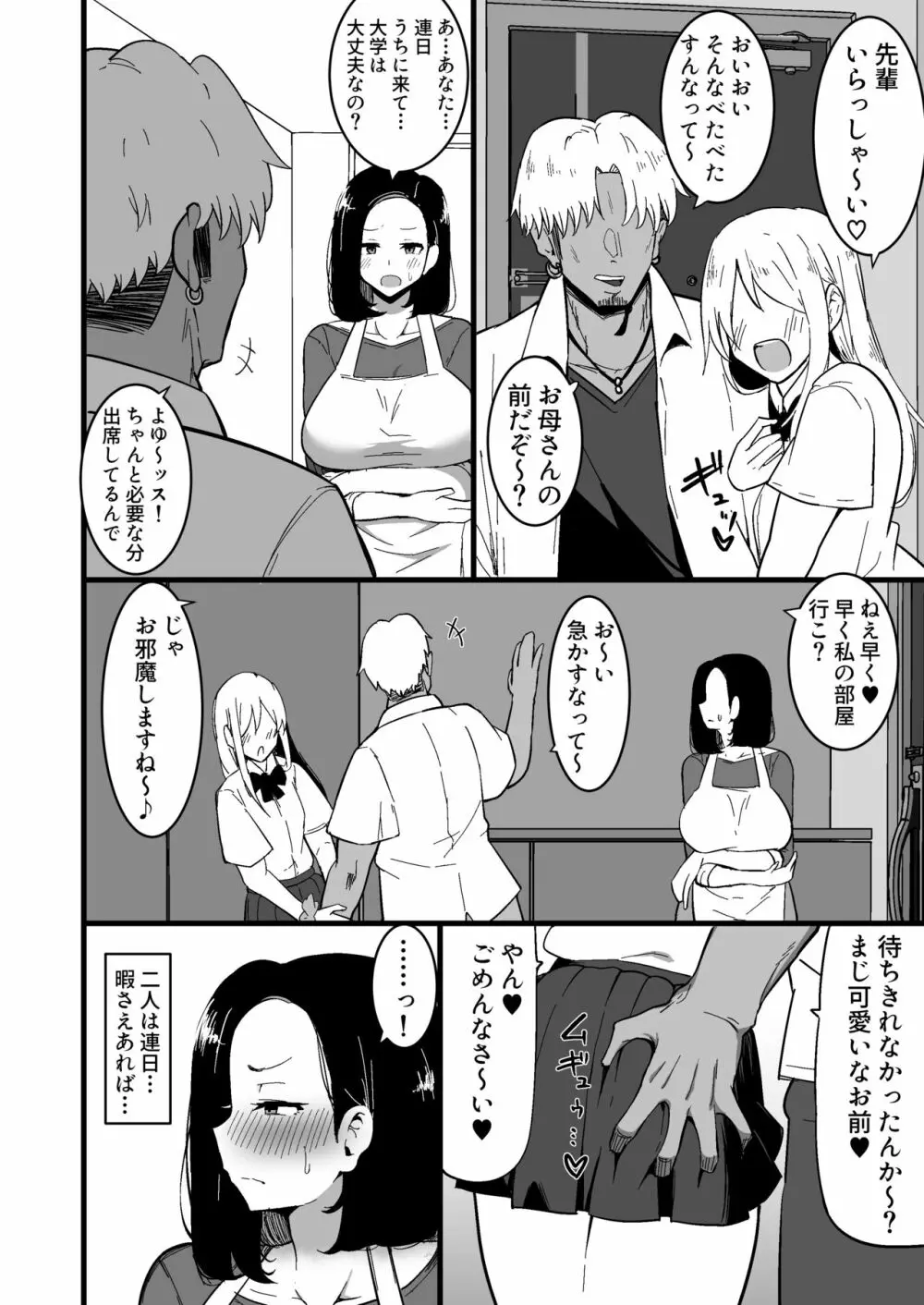 娘の彼氏に堕ちるお母さん。 2 - 同人誌 - エロ漫画 - NyaHentai