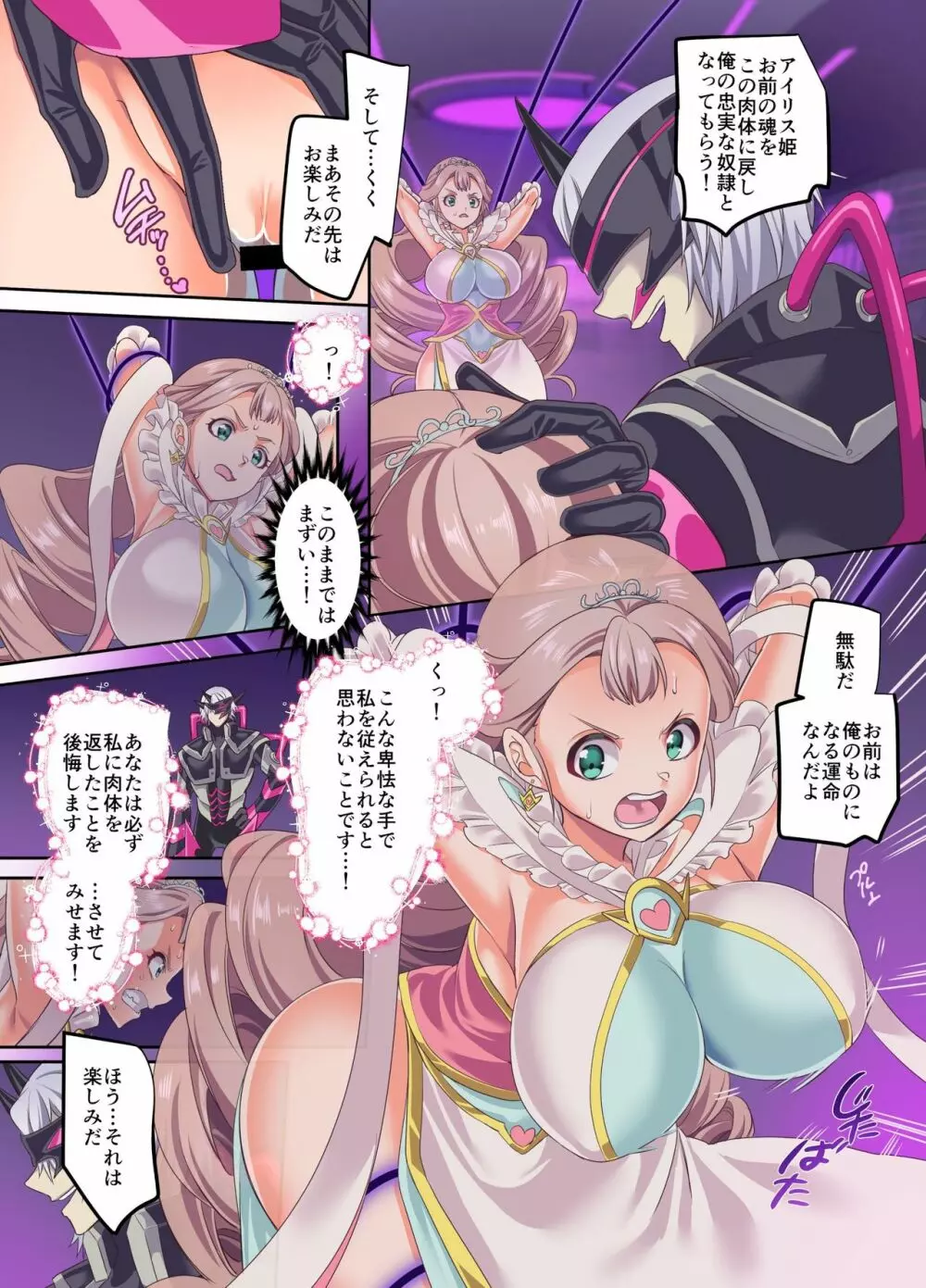 閃光纏姫フェリシア~狙われた憑依変身ヒロインの肉体~ Page.11