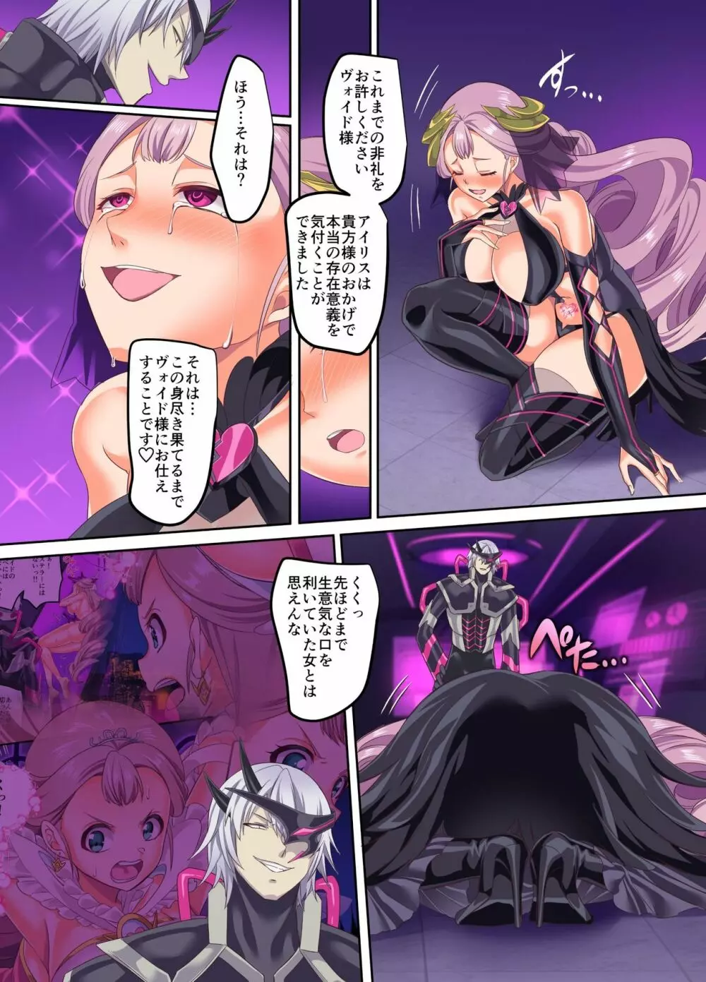 閃光纏姫フェリシア~狙われた憑依変身ヒロインの肉体~ Page.18