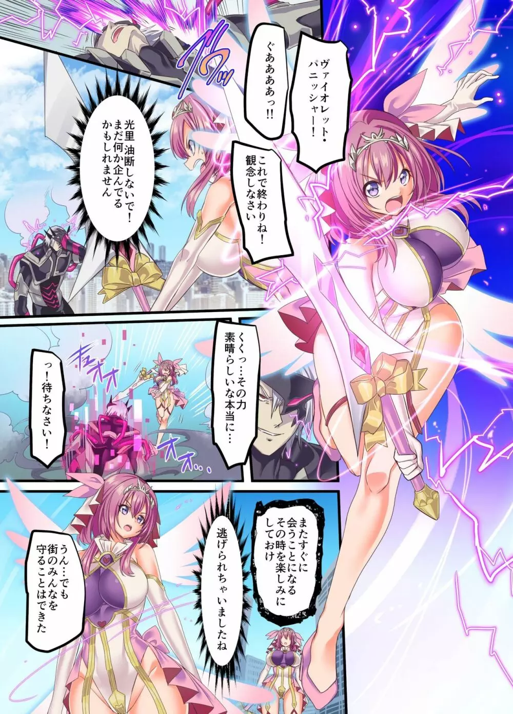 閃光纏姫フェリシア~狙われた憑依変身ヒロインの肉体~ Page.2