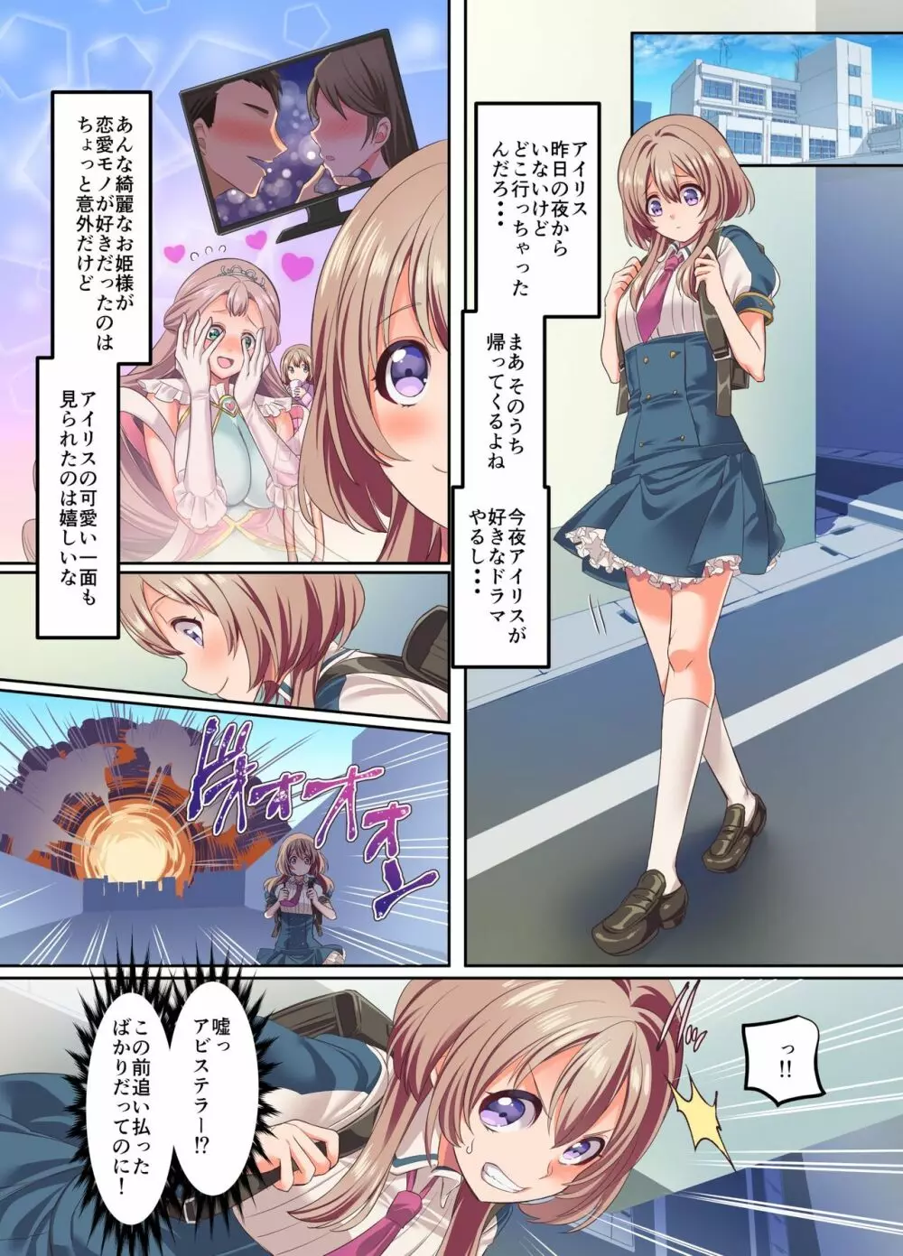 閃光纏姫フェリシア~狙われた憑依変身ヒロインの肉体~ Page.20