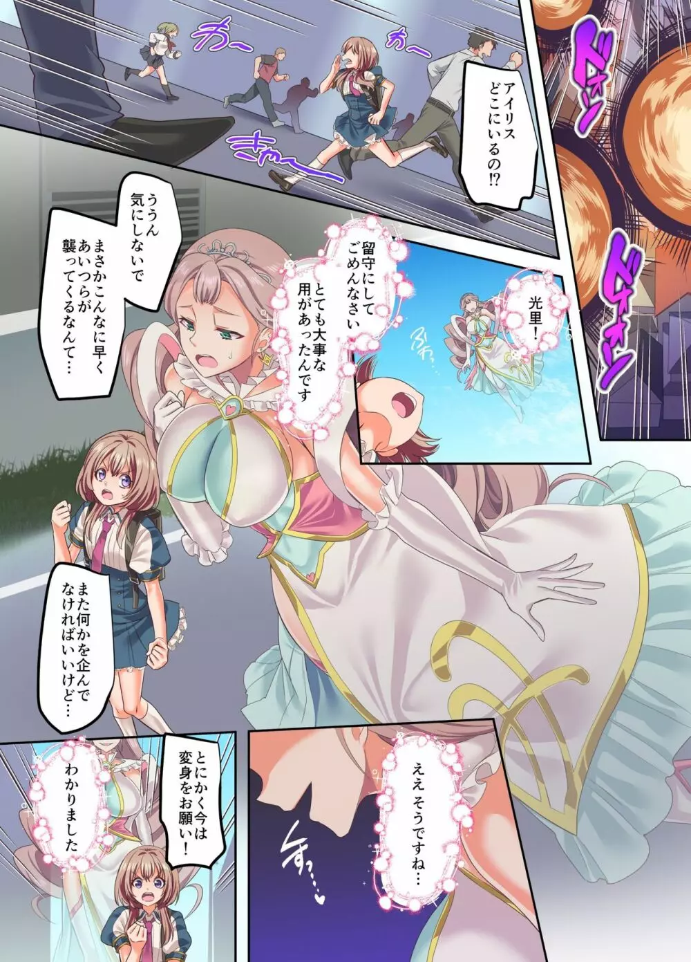 閃光纏姫フェリシア~狙われた憑依変身ヒロインの肉体~ Page.21