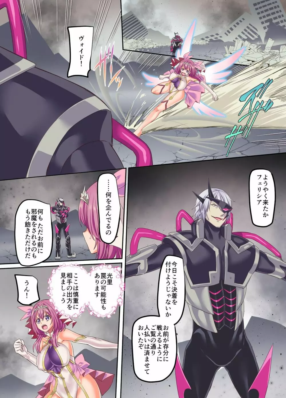 閃光纏姫フェリシア~狙われた憑依変身ヒロインの肉体~ Page.23