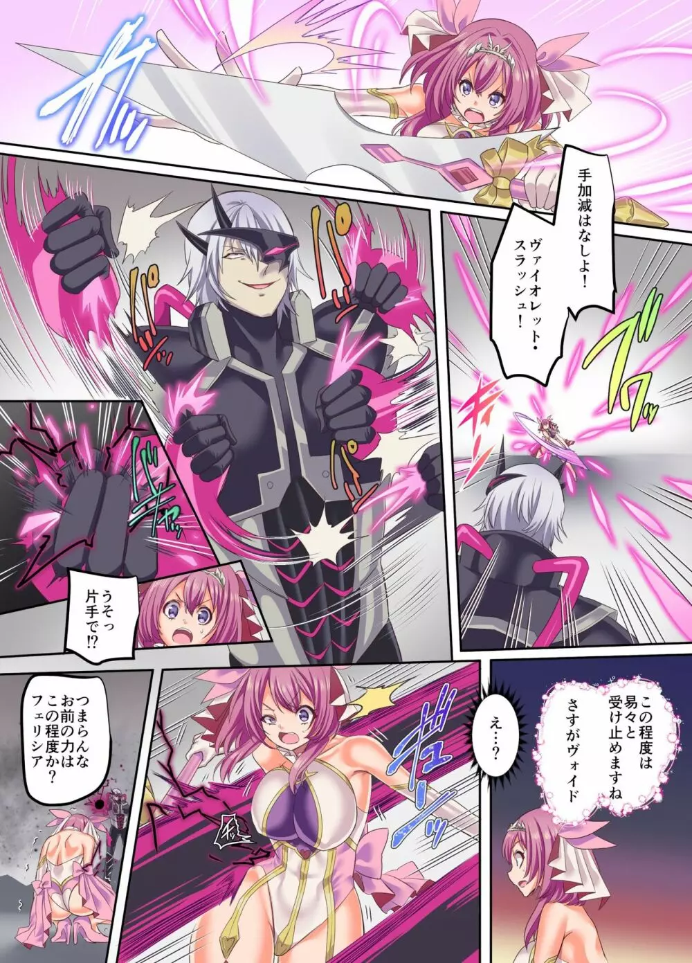 閃光纏姫フェリシア~狙われた憑依変身ヒロインの肉体~ Page.24