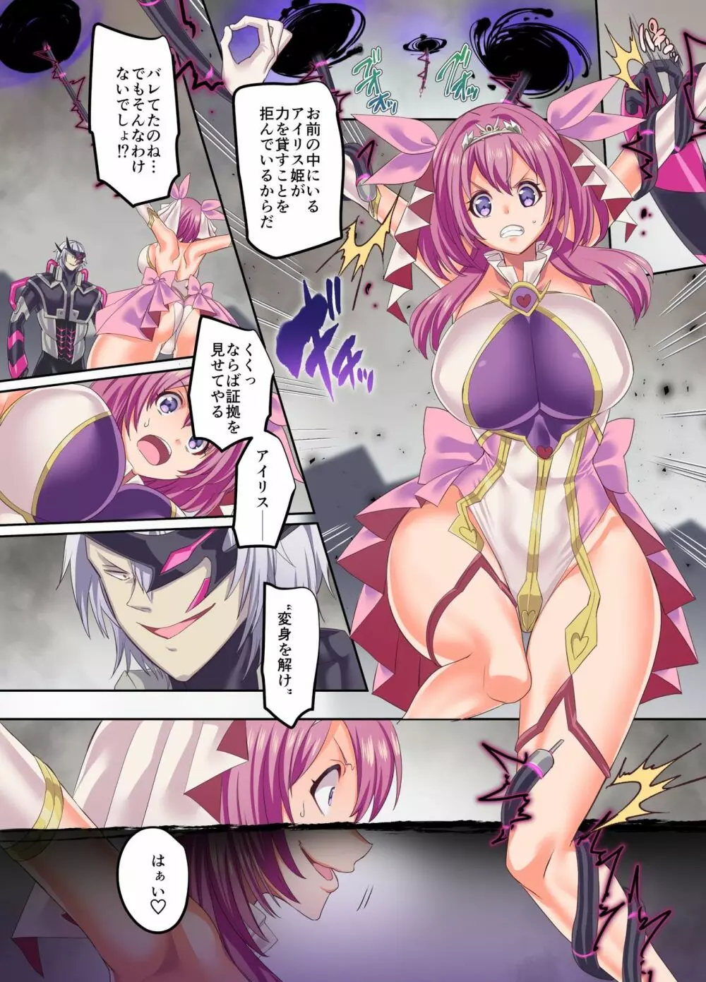 閃光纏姫フェリシア~狙われた憑依変身ヒロインの肉体~ Page.27