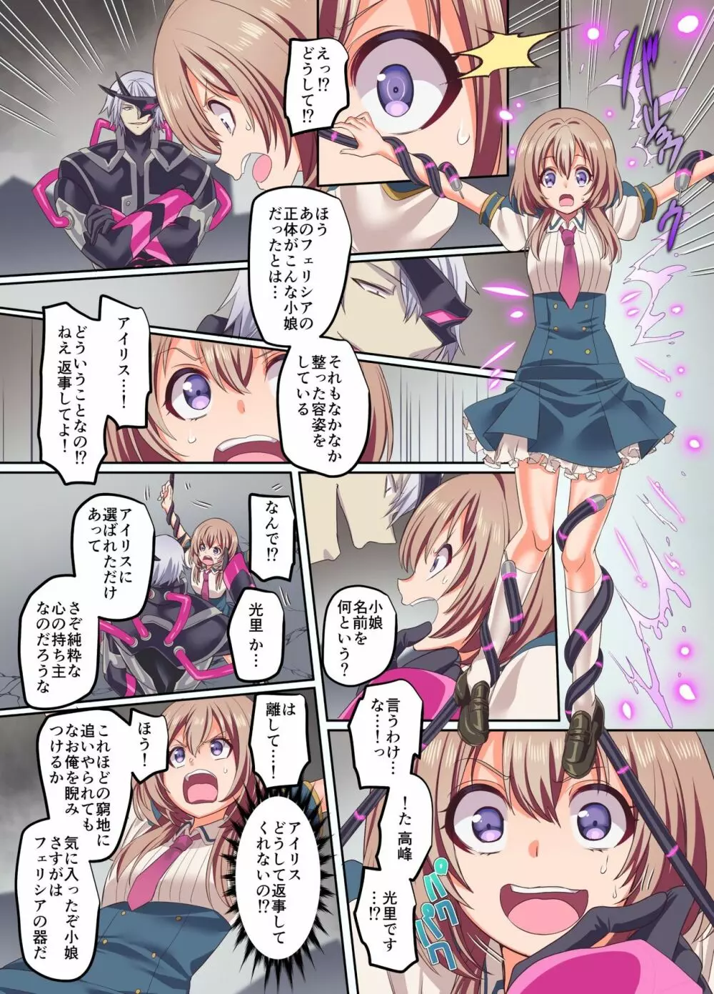 閃光纏姫フェリシア~狙われた憑依変身ヒロインの肉体~ Page.28