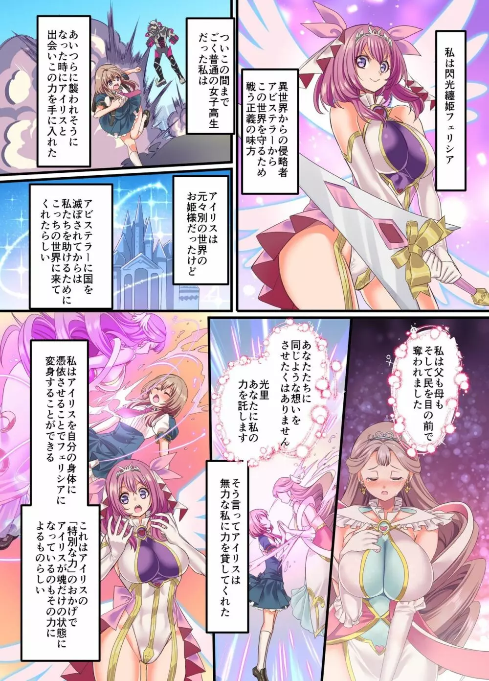 閃光纏姫フェリシア~狙われた憑依変身ヒロインの肉体~ Page.3