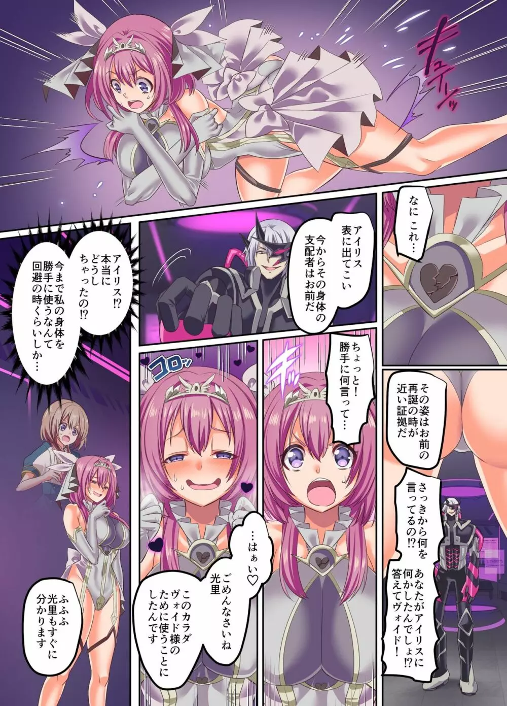 閃光纏姫フェリシア~狙われた憑依変身ヒロインの肉体~ Page.30