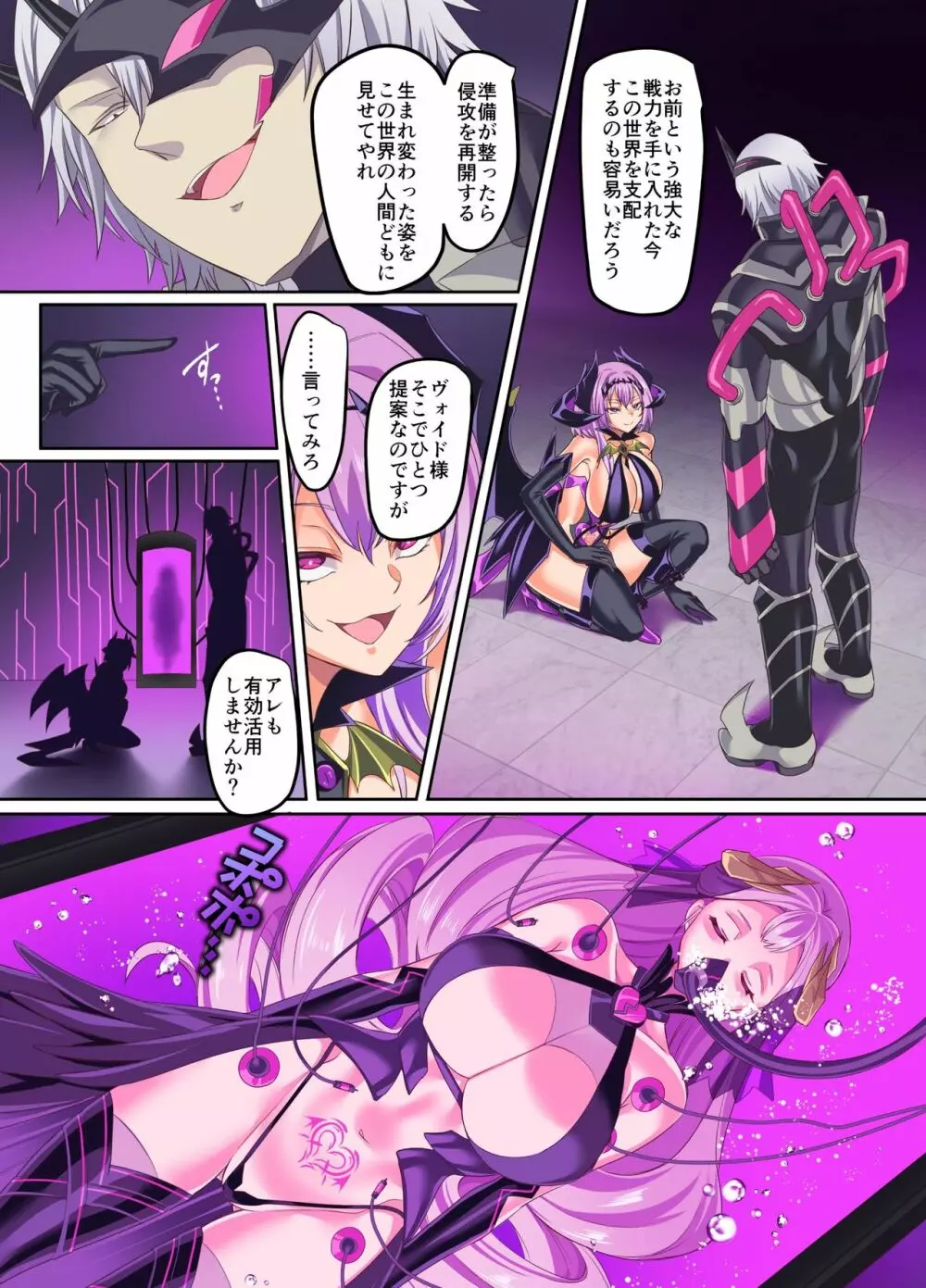 閃光纏姫フェリシア~狙われた憑依変身ヒロインの肉体~ Page.39