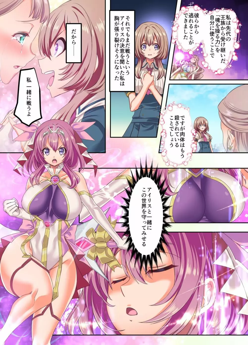 閃光纏姫フェリシア~狙われた憑依変身ヒロインの肉体~ Page.4