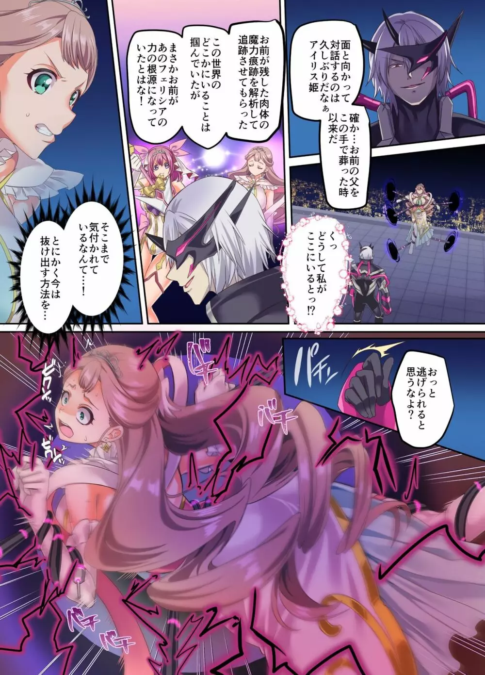 閃光纏姫フェリシア~狙われた憑依変身ヒロインの肉体~ Page.6