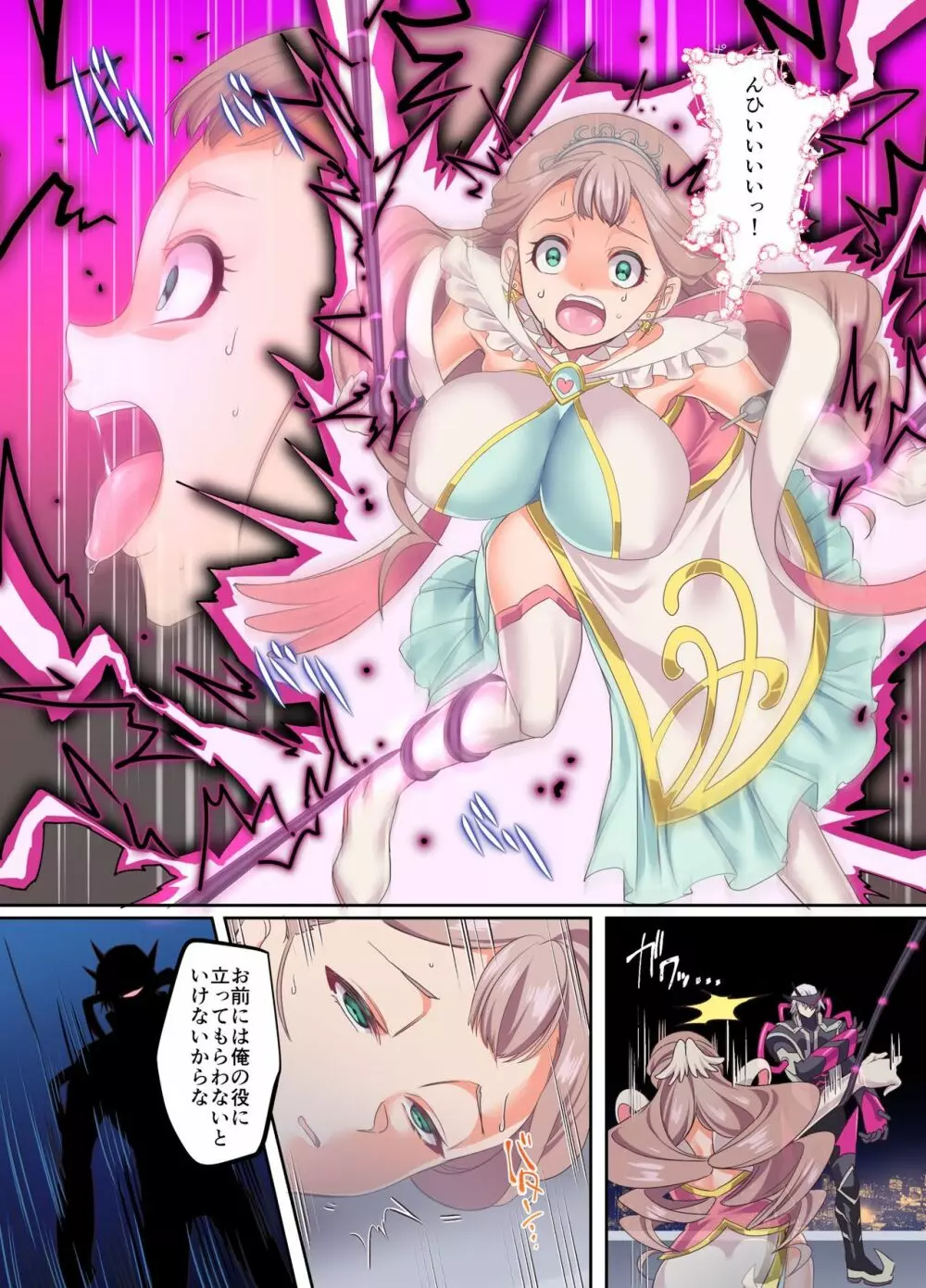 閃光纏姫フェリシア~狙われた憑依変身ヒロインの肉体~ Page.7