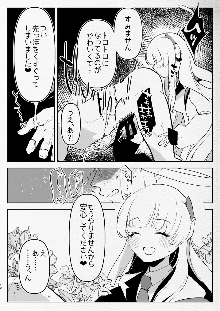 教え子ふたなり逆アナルアーカイブ♥ Page.12