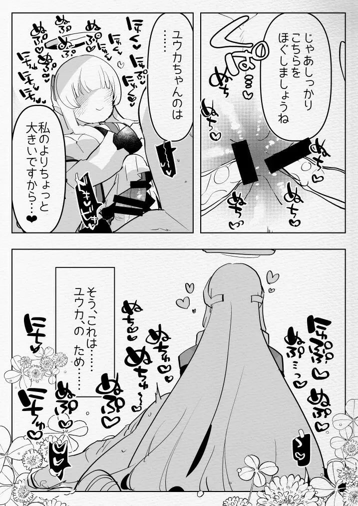 教え子ふたなり逆アナルアーカイブ♥ Page.13