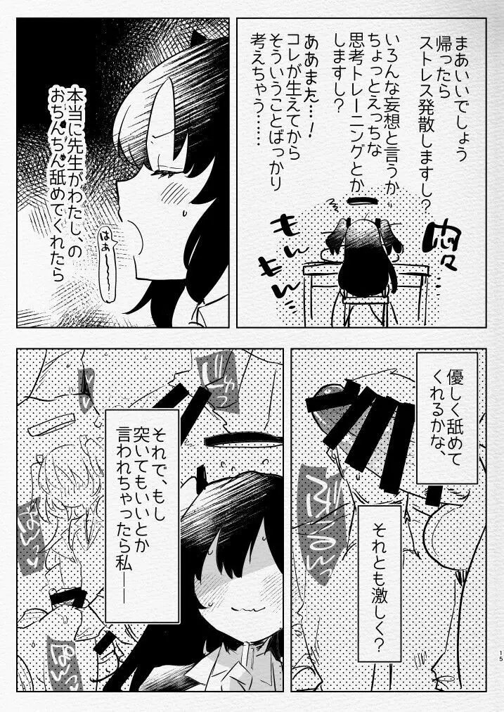 教え子ふたなり逆アナルアーカイブ♥ Page.15