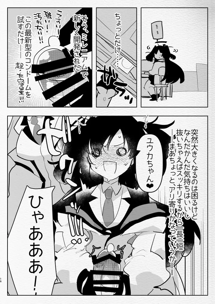 教え子ふたなり逆アナルアーカイブ♥ Page.16