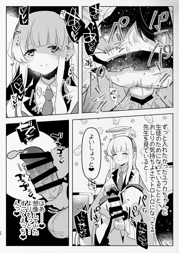 教え子ふたなり逆アナルアーカイブ♥ Page.24