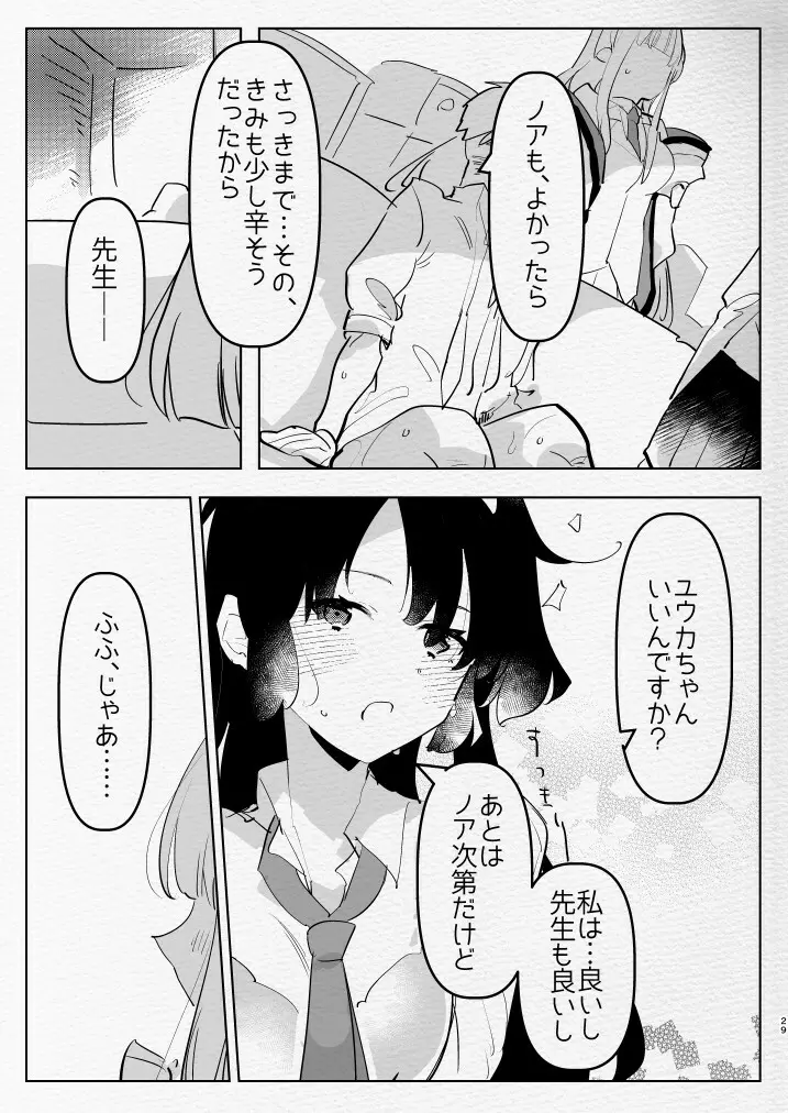 教え子ふたなり逆アナルアーカイブ♥ Page.29