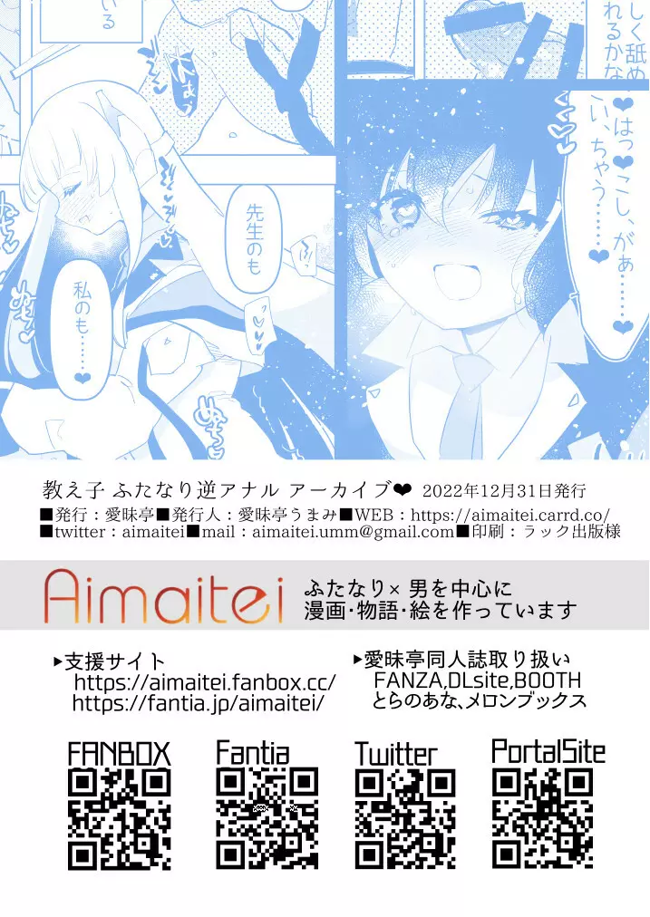 教え子ふたなり逆アナルアーカイブ♥ Page.40