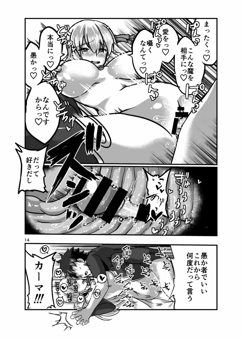 愛神の情欲 Page.14