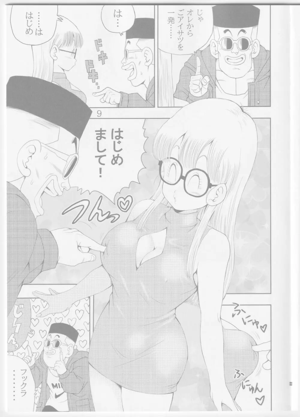 大人アラレ本 Page.11