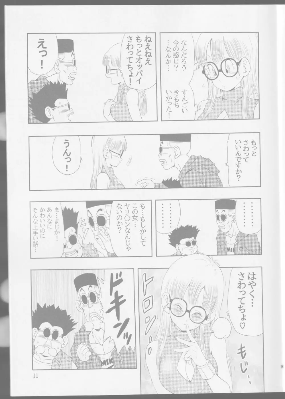 大人アラレ本 Page.13