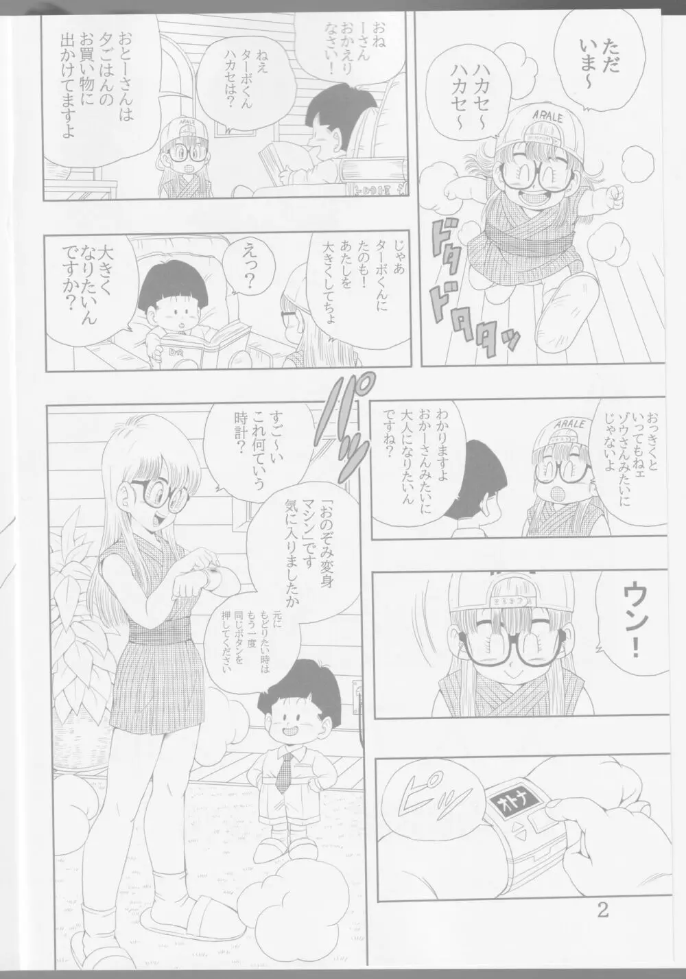 大人アラレ本 Page.4