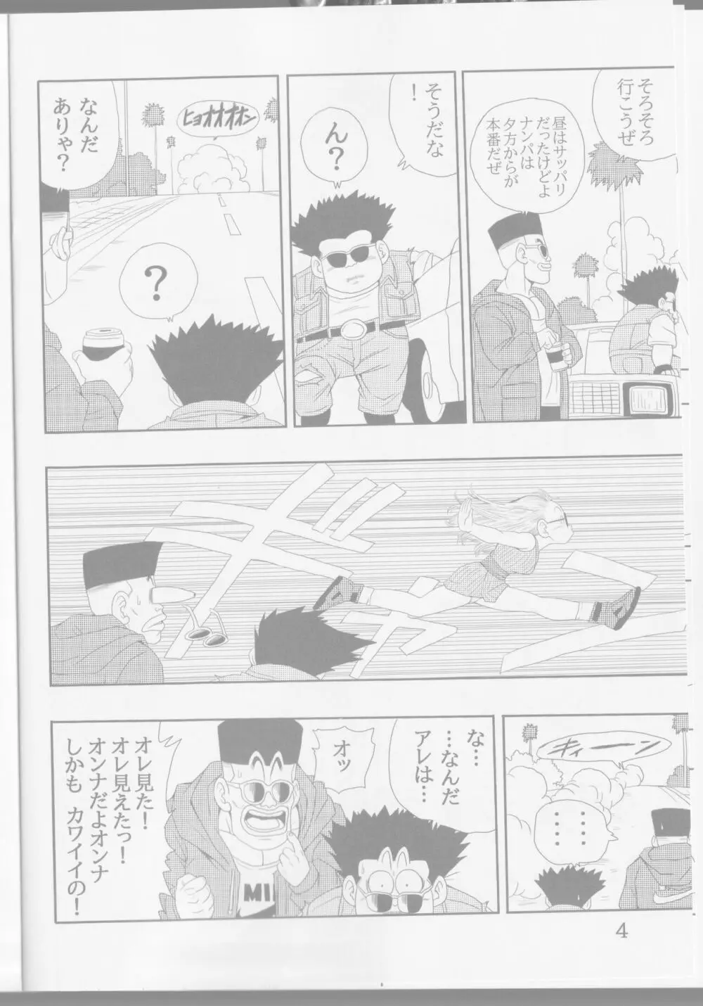 大人アラレ本 Page.6