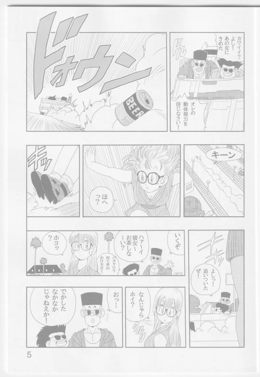 大人アラレ本 Page.7
