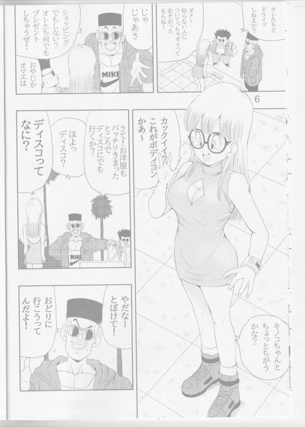 大人アラレ本 Page.8