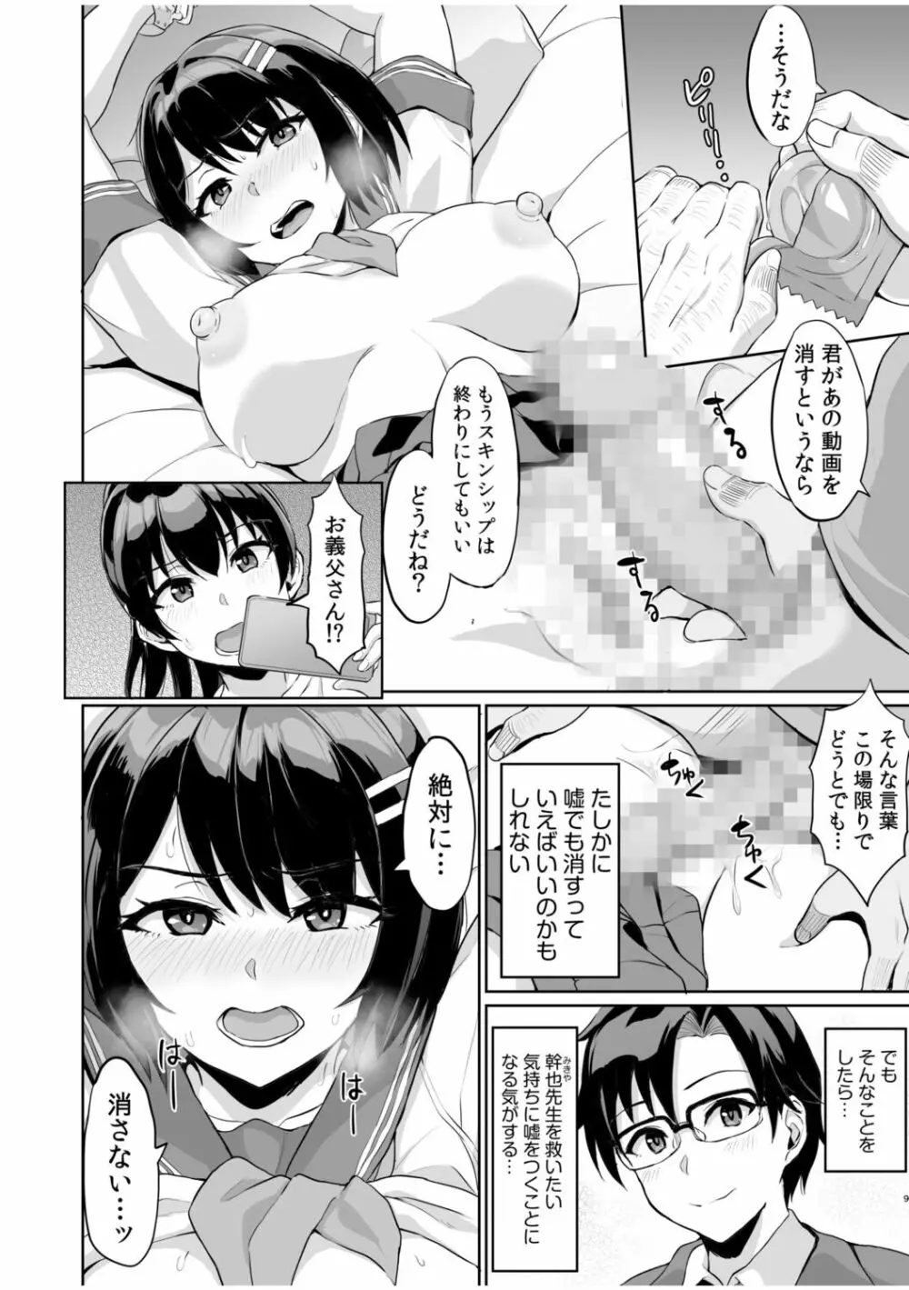 元パパ活相手とのヒミツのSEX~義父からの貞淑試験~ 8 Page.11