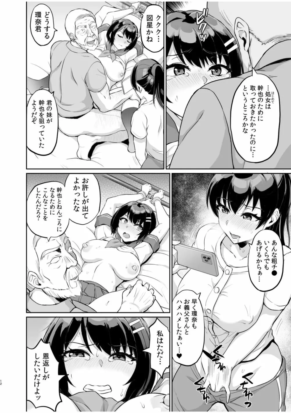 元パパ活相手とのヒミツのSEX~義父からの貞淑試験~ 8 Page.14