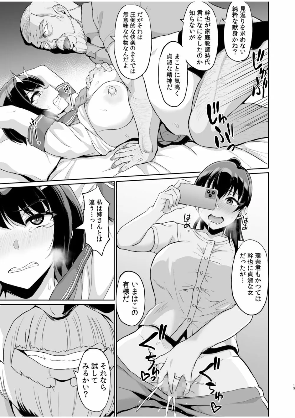 元パパ活相手とのヒミツのSEX~義父からの貞淑試験~ 8 Page.15