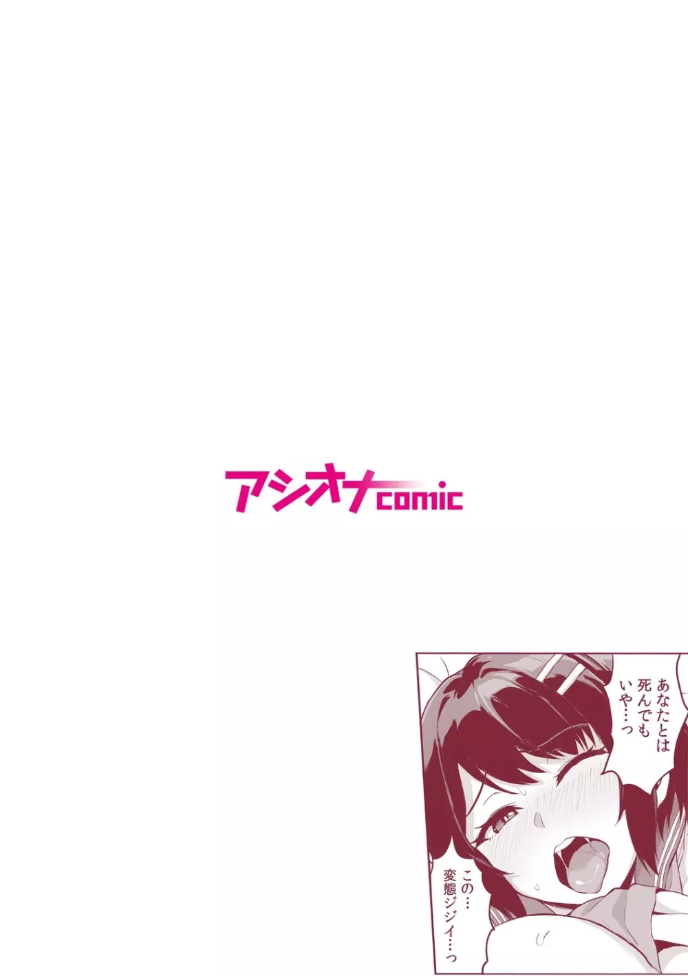 元パパ活相手とのヒミツのSEX~義父からの貞淑試験~ 8 Page.2