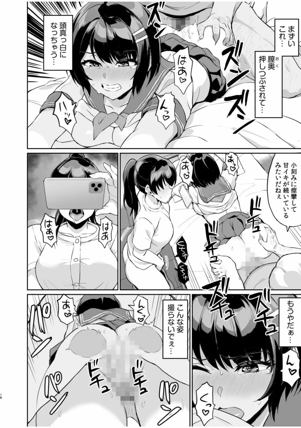 元パパ活相手とのヒミツのSEX~義父からの貞淑試験~ 8 Page.20