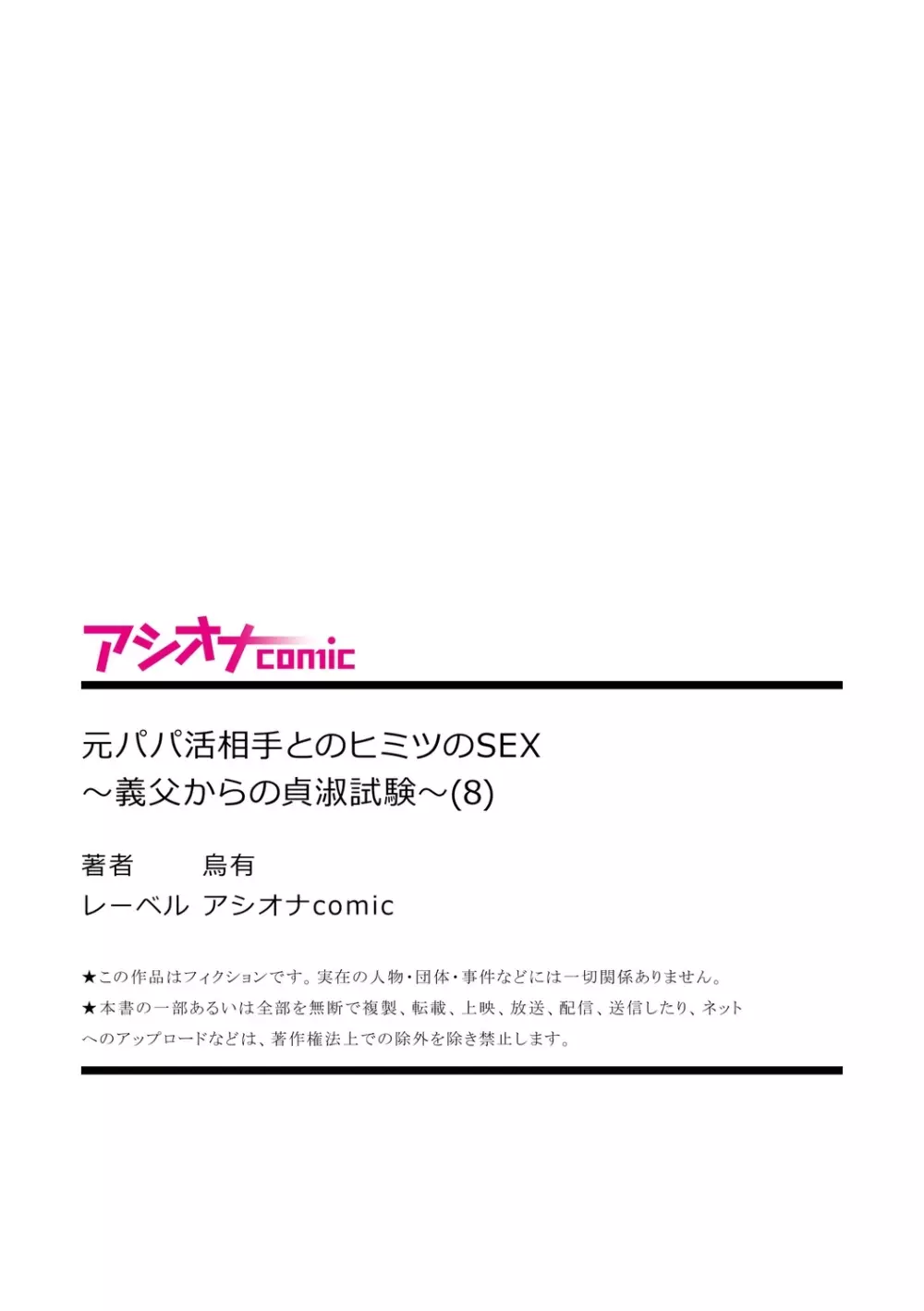 元パパ活相手とのヒミツのSEX~義父からの貞淑試験~ 8 Page.27