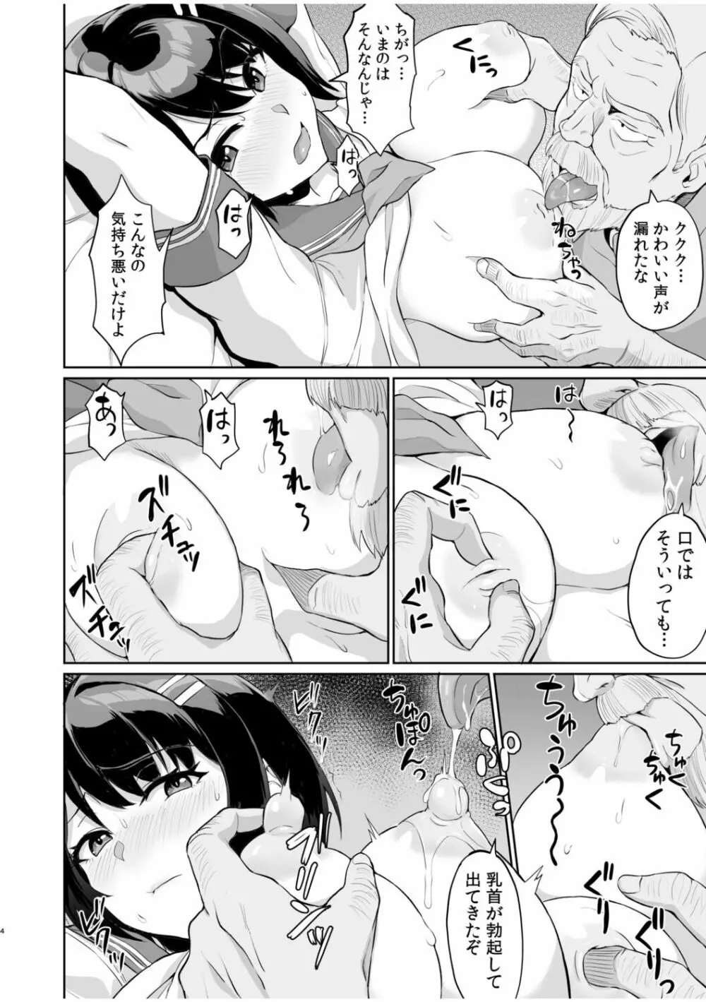 元パパ活相手とのヒミツのSEX~義父からの貞淑試験~ 8 Page.6