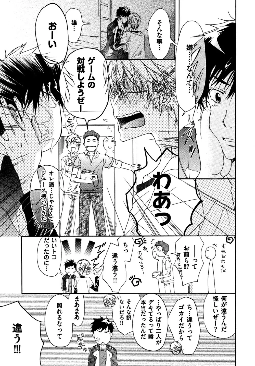 悪い先輩宅の居候事情 Page.113