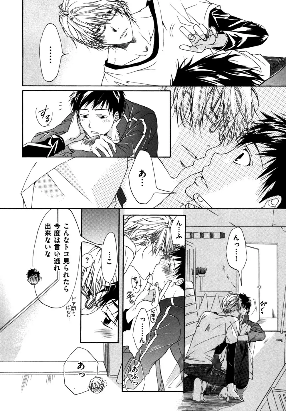 悪い先輩宅の居候事情 Page.120