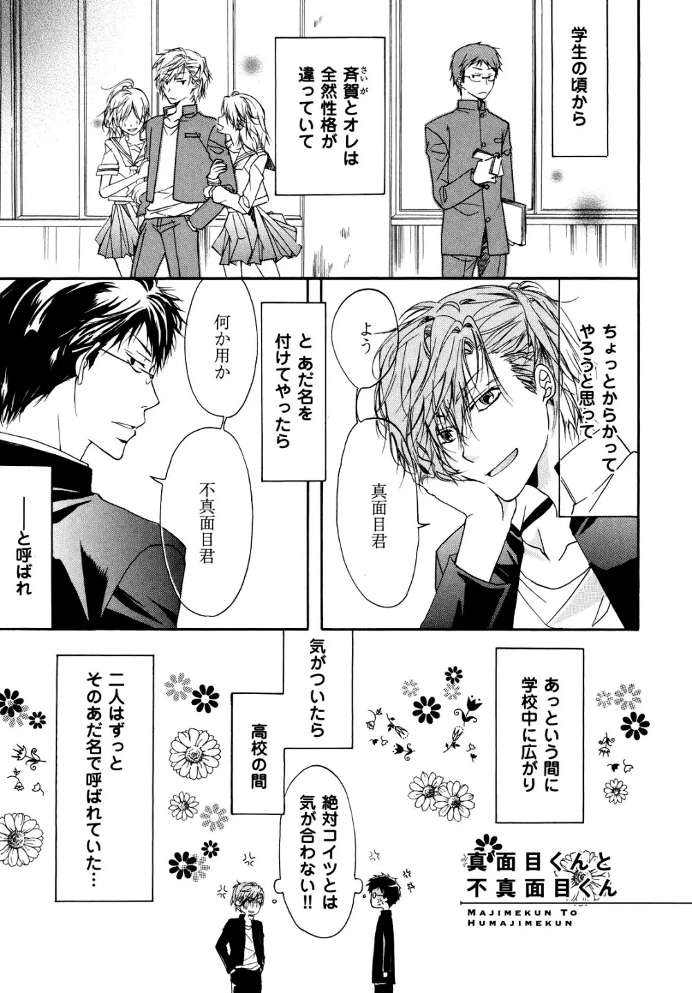 悪い先輩宅の居候事情 Page.125