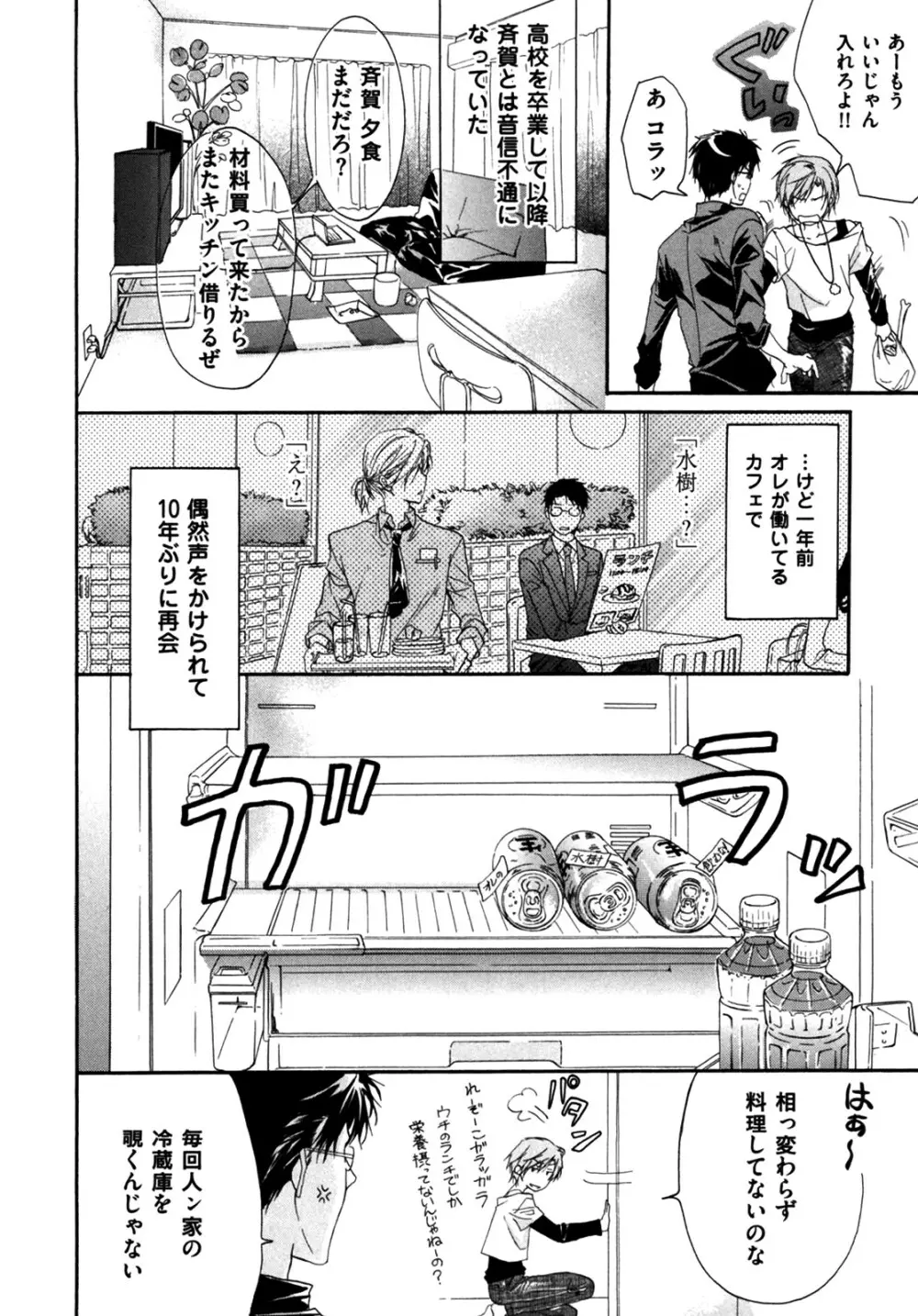 悪い先輩宅の居候事情 Page.128