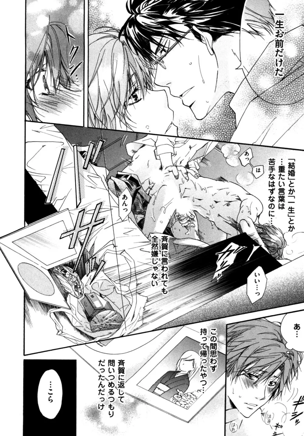 悪い先輩宅の居候事情 Page.146